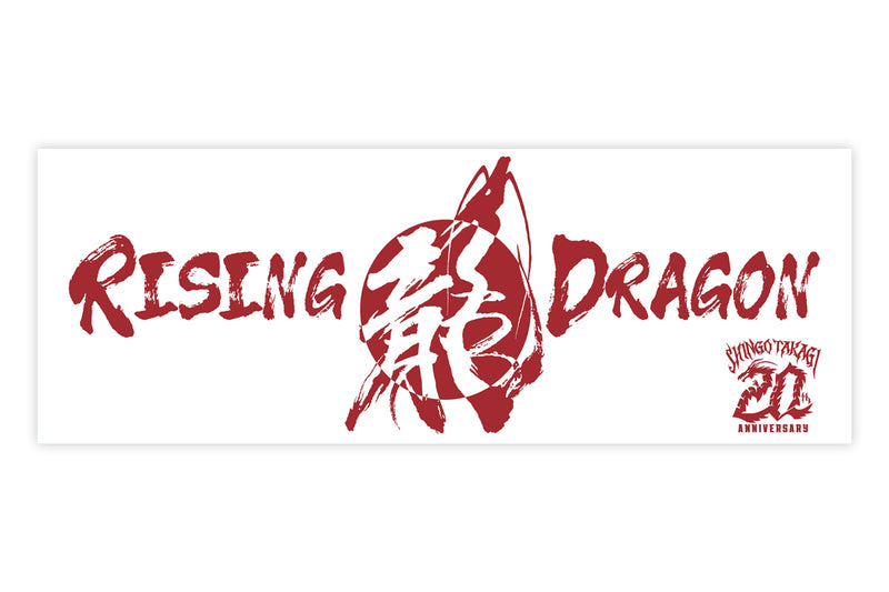 鷹木信悟「20th RISING DRAGON」スポーツタオル