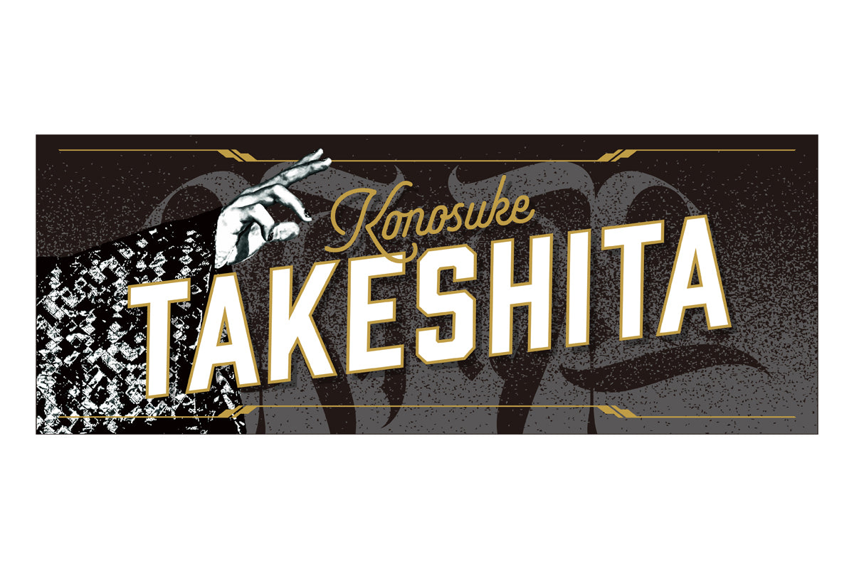 KONOSUKE TAKESHITA「THE ALPHA hand sign」タオル