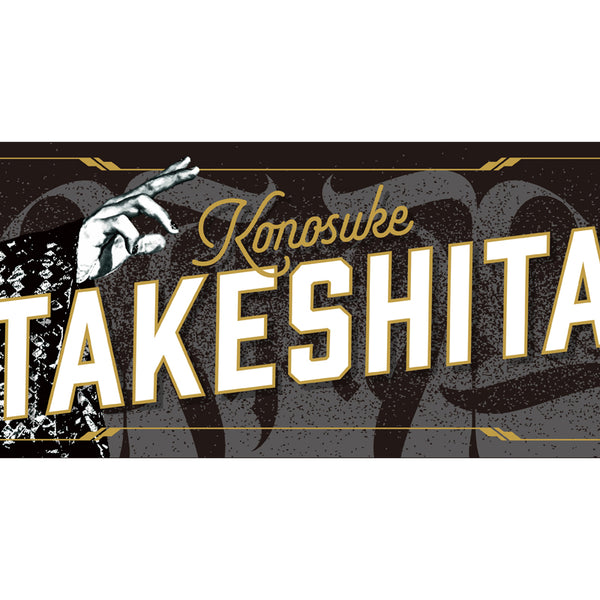 KONOSUKE TAKESHITA「THE ALPHA hand sign」タオル