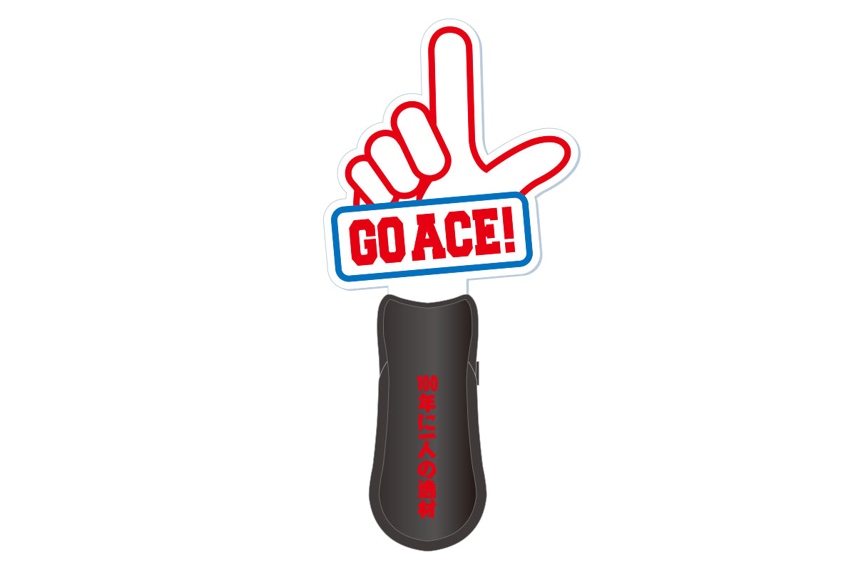 棚橋弘至「GO ACE！」ダイカットアクリルペンライト（100年に一人の逸材）