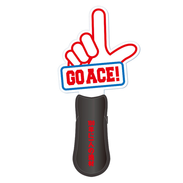 棚橋弘至「GO ACE！」ダイカットアクリルペンライト（100年に一人の逸材）