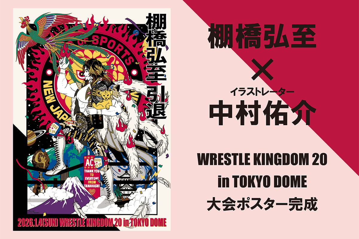 【数量限定SALE】棚橋弘至さん掲載6ページ（ポスターサイズ）#5188 WK20 棚橋弘至×中村佑介 B2ポスター