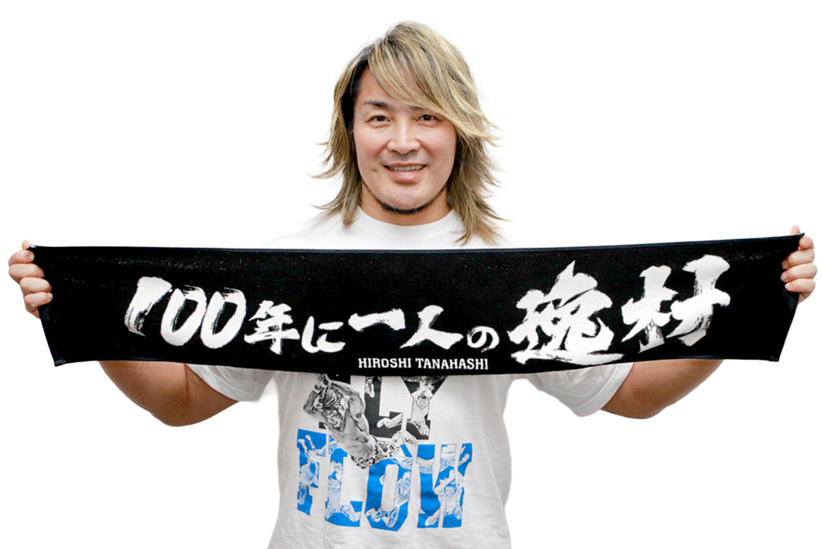 棚橋弘至「100年に一人の逸材」マフラータオル