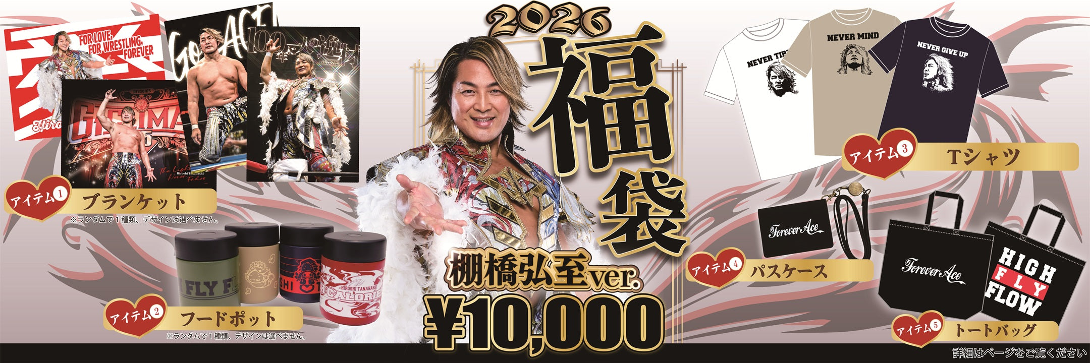 新日本プロレス公式グッズを買うなら【闘魂SHOP通販】！