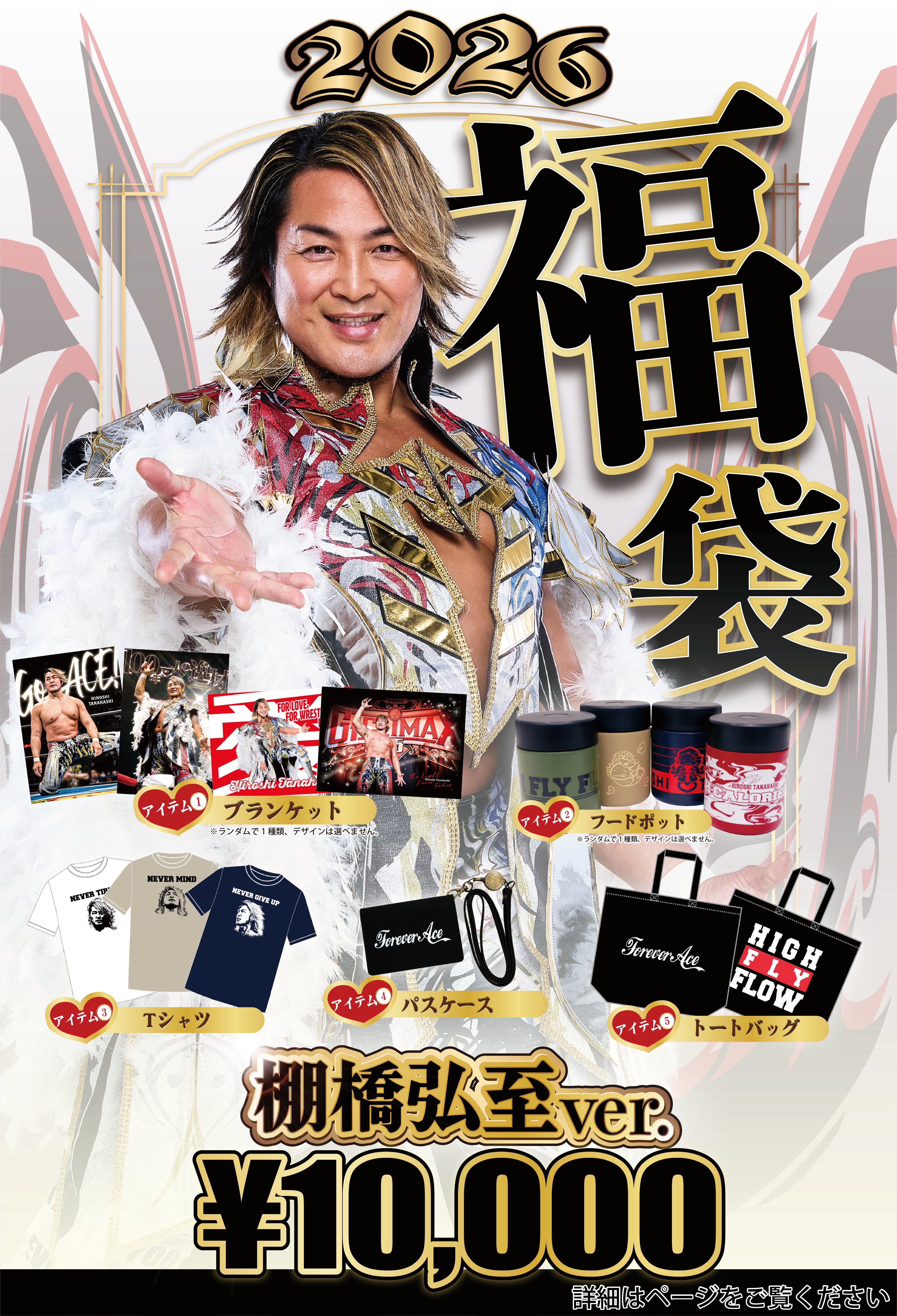 新日本プロレス公式グッズを買うなら【闘魂SHOP通販】！