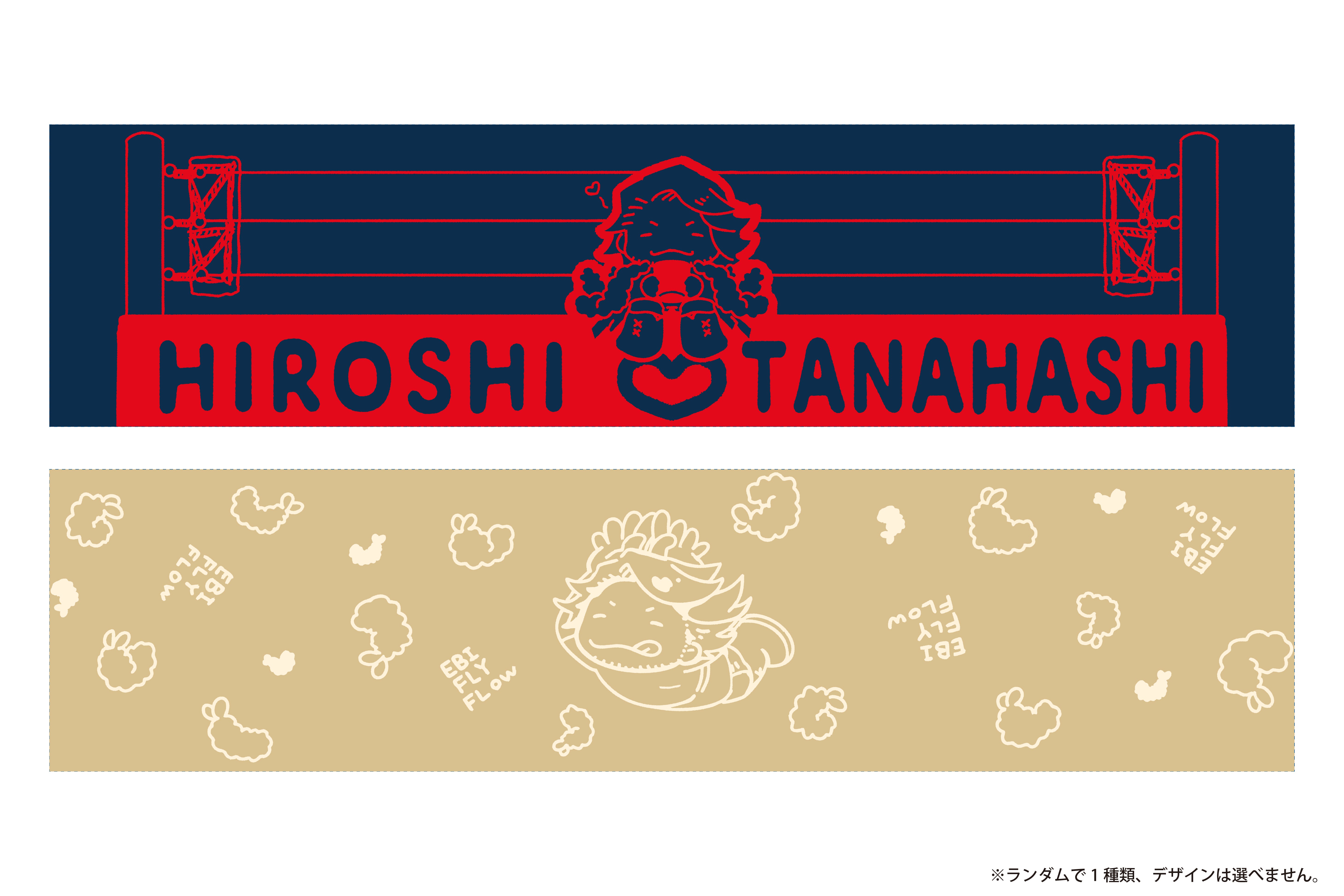 2026年福袋（棚橋Ver）