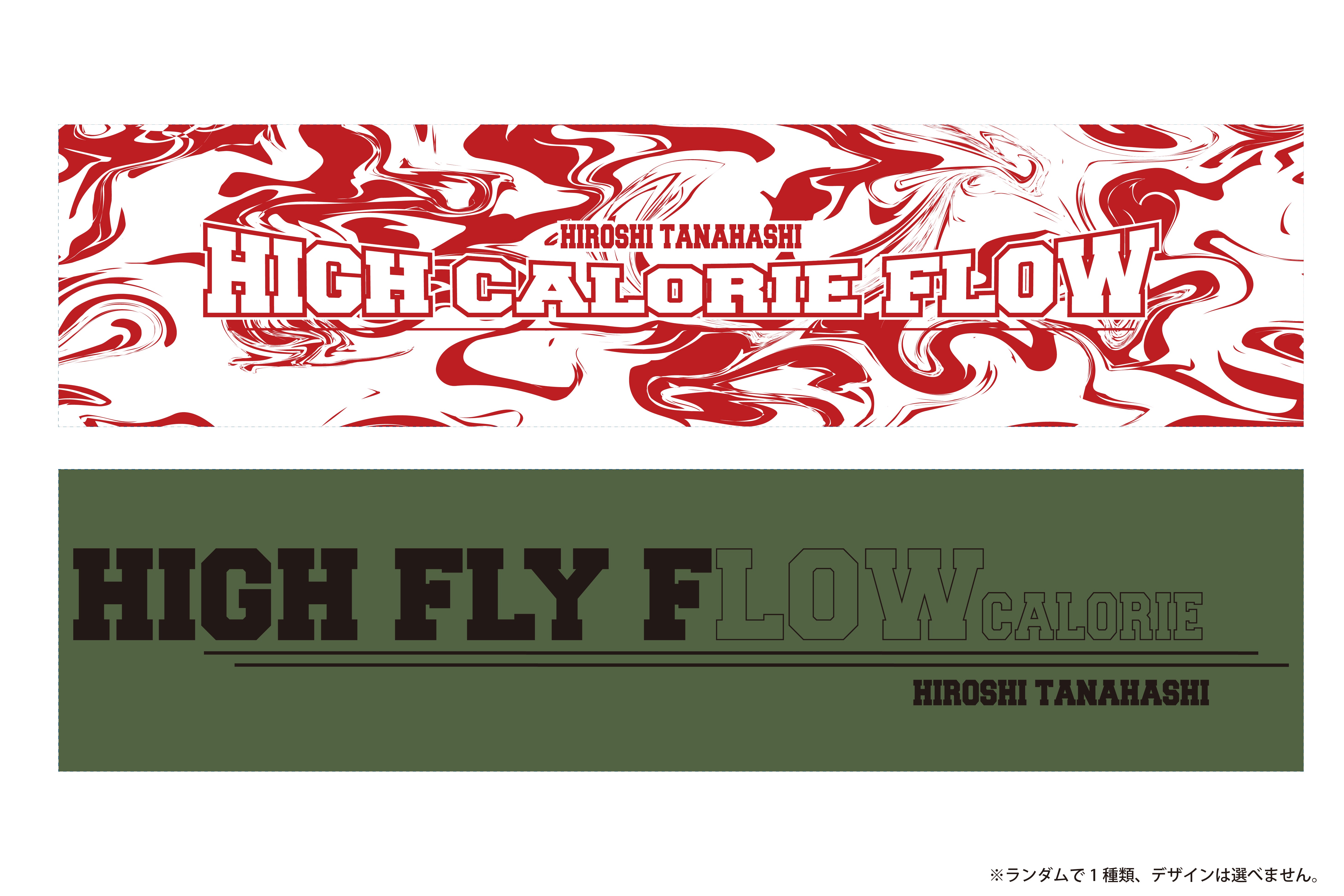 2026年福袋（棚橋Ver）