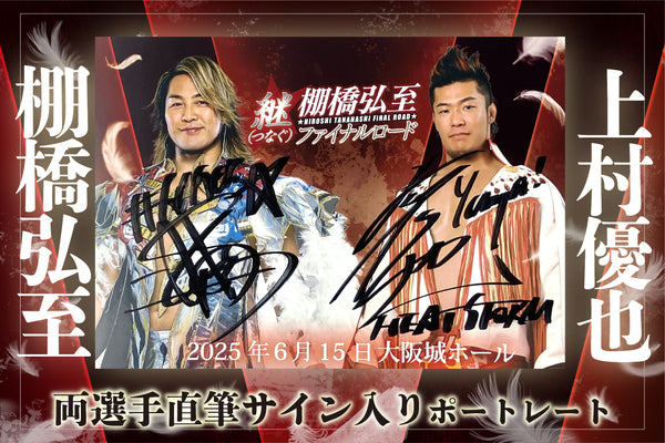 tanahashi_uemura_banner_ec_gra