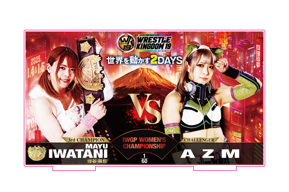 岩谷麻優 vs AZM WRESTLE KINGDOM 19 対戦記念アクリルスタンド