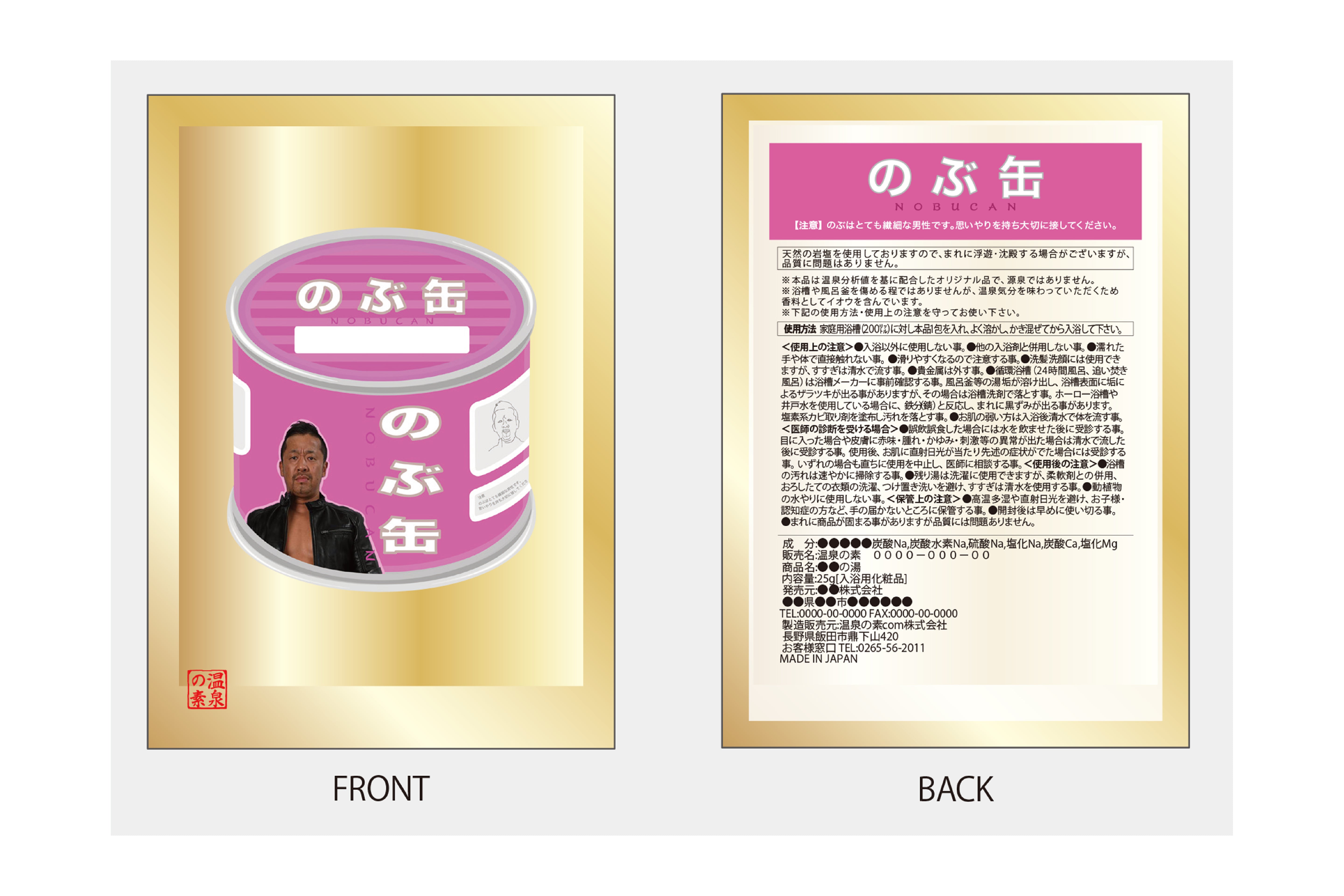 YOH「のぶ缶」入浴剤（5点1セット）