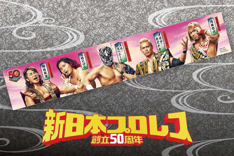新日本プロレス50周年キービジュアル「限定」マフラータオル