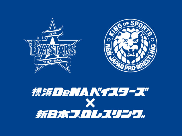 横浜DeNAベイスターズ×新日本プロレス コラボTシャツ（ブルー）