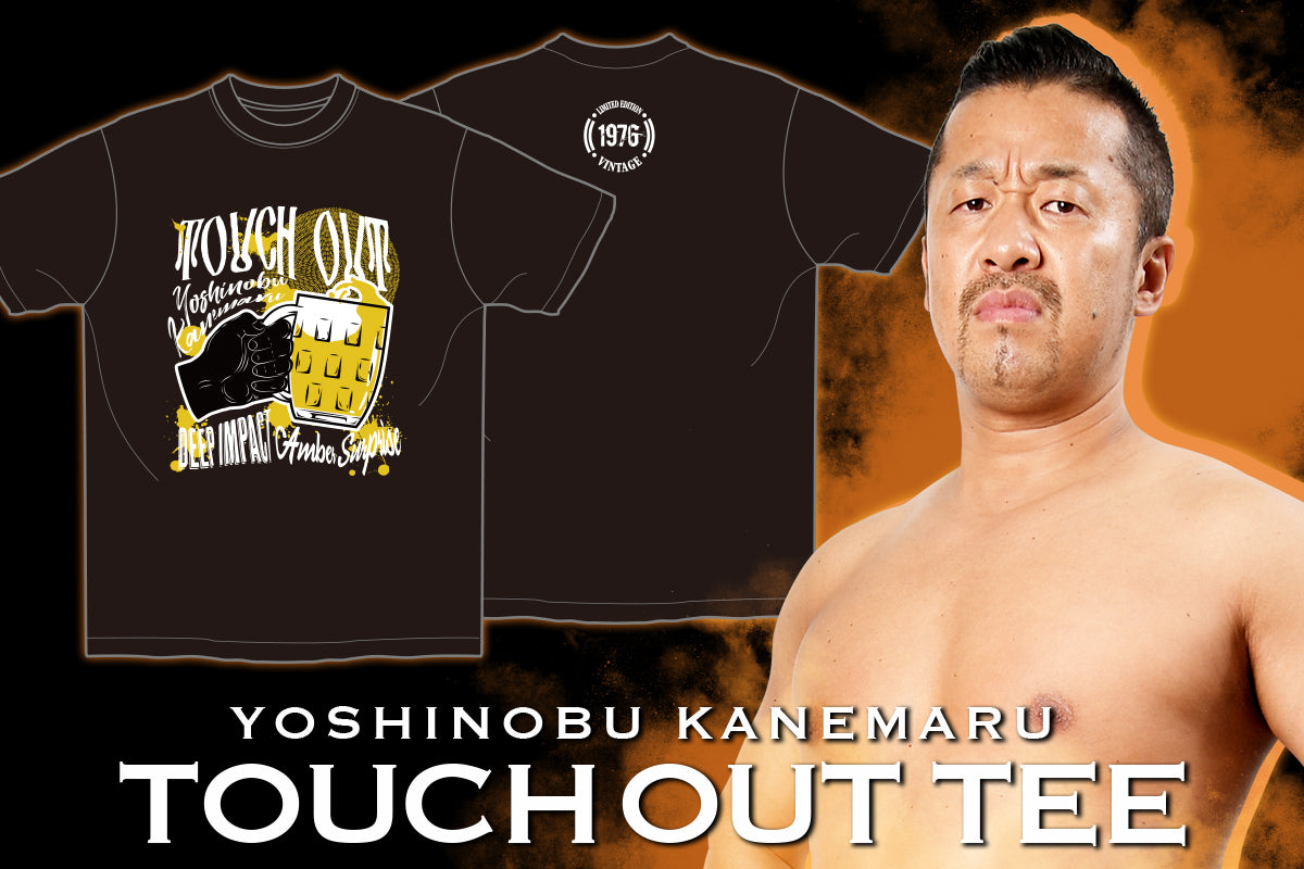 金丸義信「TOUCH OUT」Tシャツ