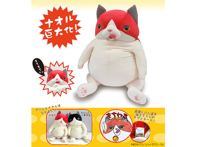 もちねこ ナオル 高橋ヒロム もちねこ ナオル（XXLサイズ）