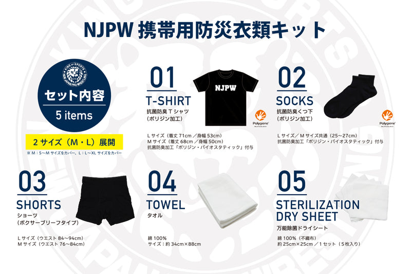 NJPW 携帯用防災衣類キット