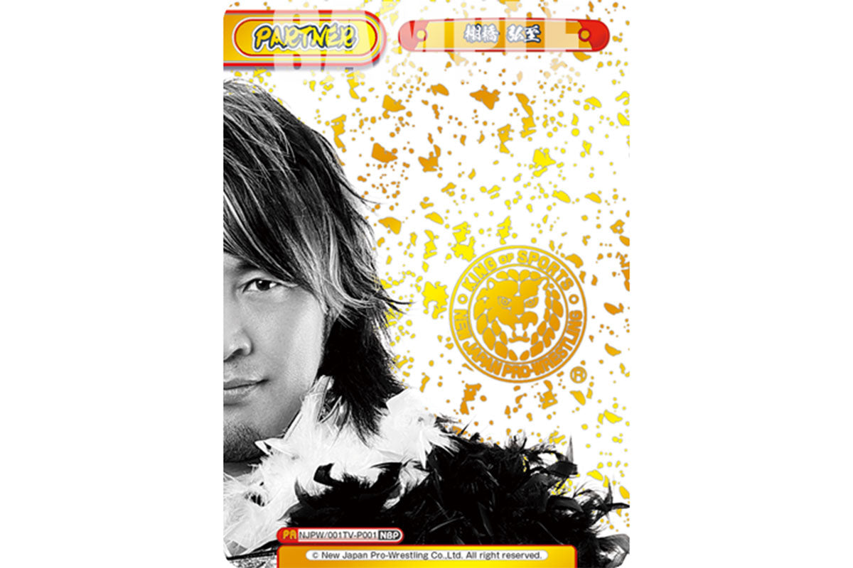 Reバース for you トライアルデッキ 新日本プロレス 本隊(1個) 第2弾