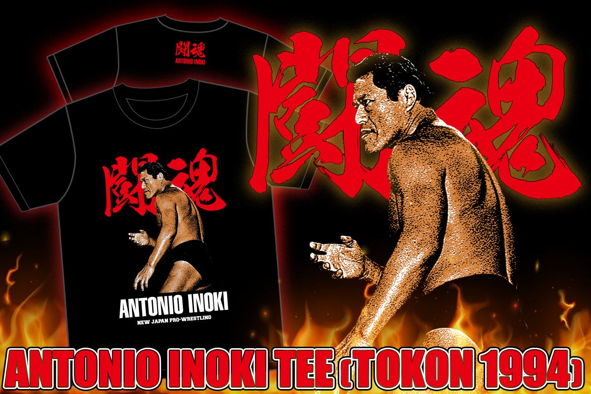 新日本プロレス50周年記念 アントニオ猪木 Tシャツ（TOKON 1994）