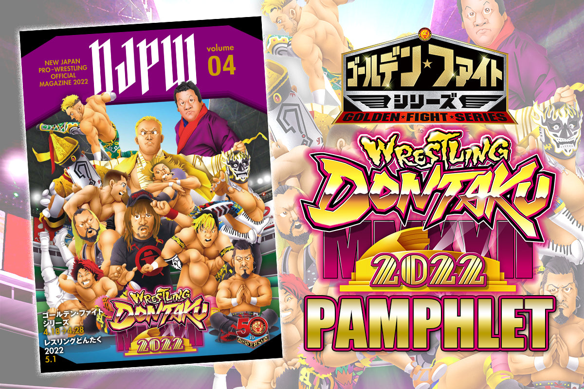 ゴールデン・ファイト・シリーズ & WRESTLING DONTAKU 2022 パンフレット