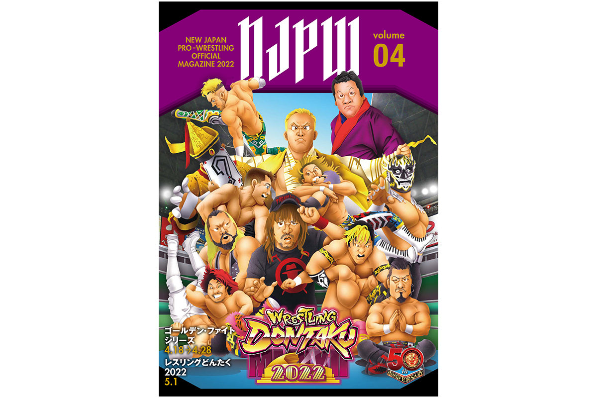 ゴールデン・ファイト・シリーズ & WRESTLING DONTAKU 2022 パンフレット